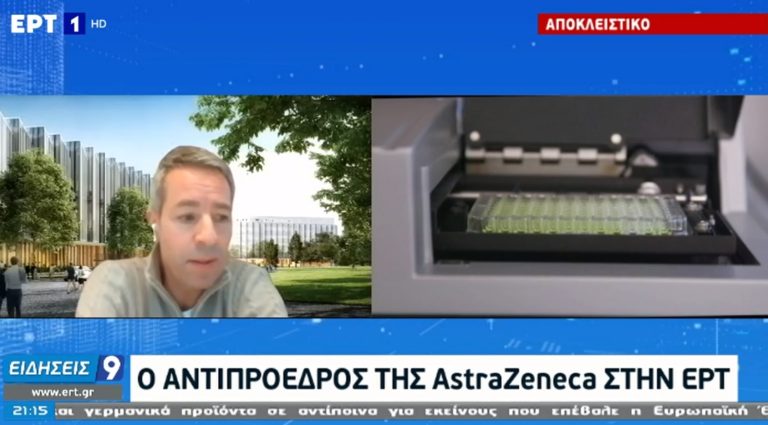 Αντιπρ. AstraZeneca στην ΕΡΤ: Αποτελεσματικό το εμβόλιο στις μεταλλάξεις – Προστασία 12 μηνών