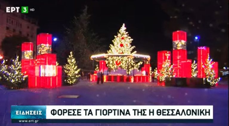 Άναψε ο χριστουγεννιάτικος διάκοσμος στη Θεσσαλονίκη (video)