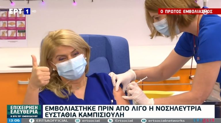 Ο πρώτος εμβολιασμός στην Ελλάδα – Η Ευσταθία Καμπισιούλη νοσηλεύτρια ΜΕΘ στον “Ευαγγελισμό”