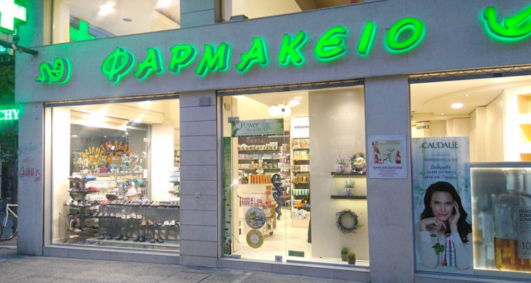 Ραντεβού για εμβολιασμό και μέσω των φαρμακείων (video)