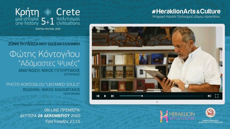 Ο Ν. Γιγουρτάκης διαβάζει Φ. Κόντογλου στο ψηφιακό κανάλι του δήμου Ηρακλείου