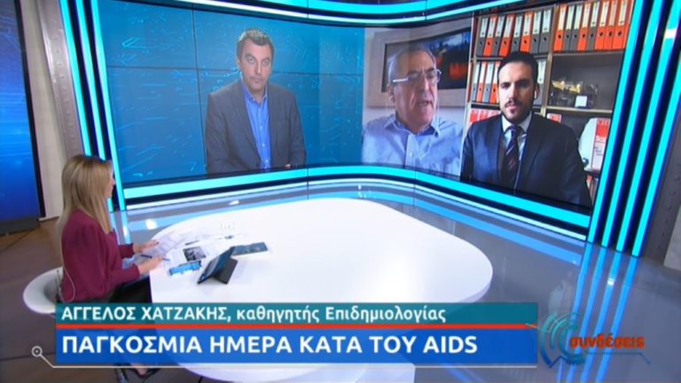 HIV: H επιδημία που δεν μας έχει ξεχάσει