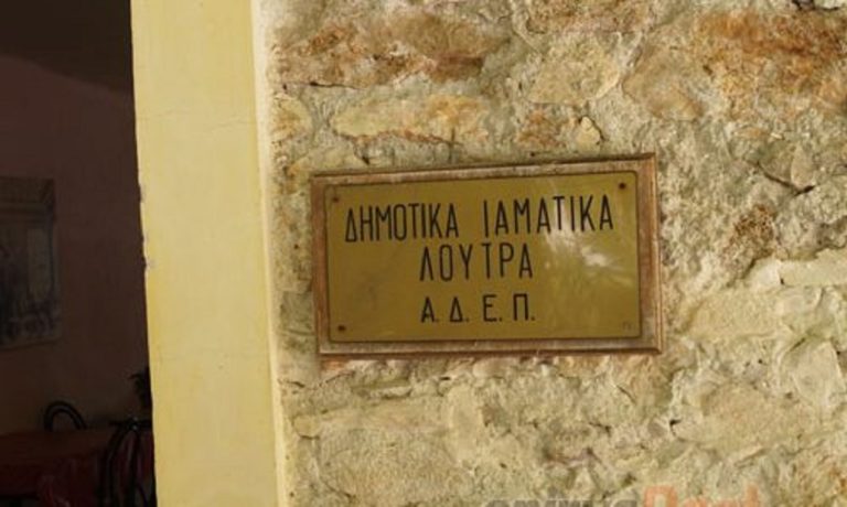 «Ναι» υπουργείου Πολιτισμού σε παρεμβάσεις στα Ιαματικά Λουτρά Πρέβεζας