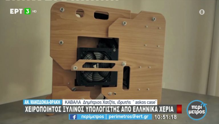 Χειροποίητος ξύλινος υπολογιστής από ελληνικά χέρια (video)