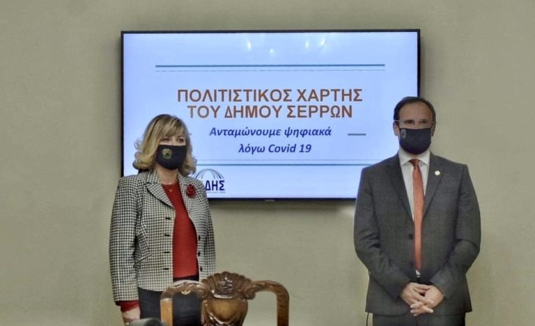 Δήμος Σερρών: Ψηφιακή στέγη  και ενίσχυση στους πολιτιστικούς συλλόγους