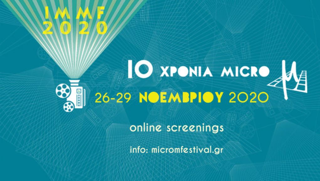 Oλοκληρώθηκε το 10ο International Micro μ Festival 2020