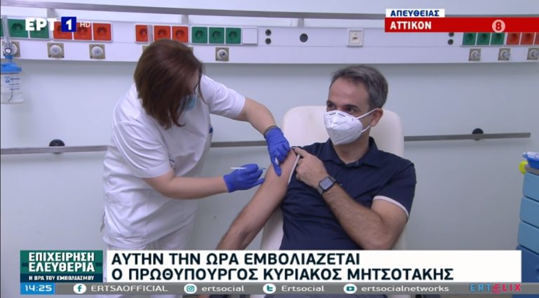 Εμβολιάστηκε στο «Αττικόν» ο Κυριάκος Μητσοτάκης – «Σπουδαία μέρα για την ΕΕ»
