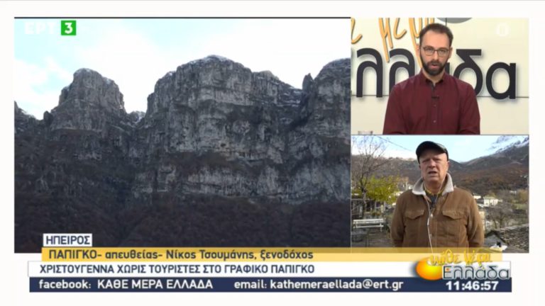Χριστούγεννα χωρίς τουρίστες στο γραφικό Πάπιγκο (video)