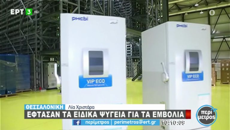 Θεσσαλονίκη: ‘Εφτασαν τα ψυγεία για τα εμβόλια κατά του κορονοϊού (video)