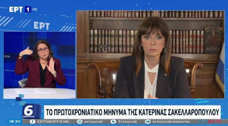 Κ. Σακελλαροπούλου: Το 2021 θα είναι το έτος της ελπίδας και της ανάκαμψης (video)