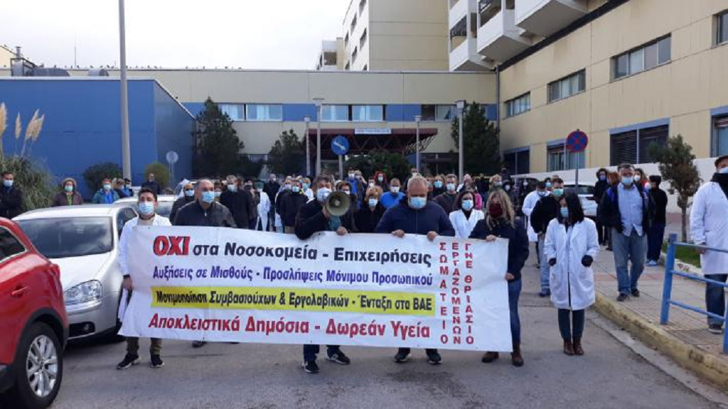 Συγκέντρωση Υγειονομικών στο Πλημμελειοδικείο Αθηνών την Τετάρτη 19 Οκτωβρίου