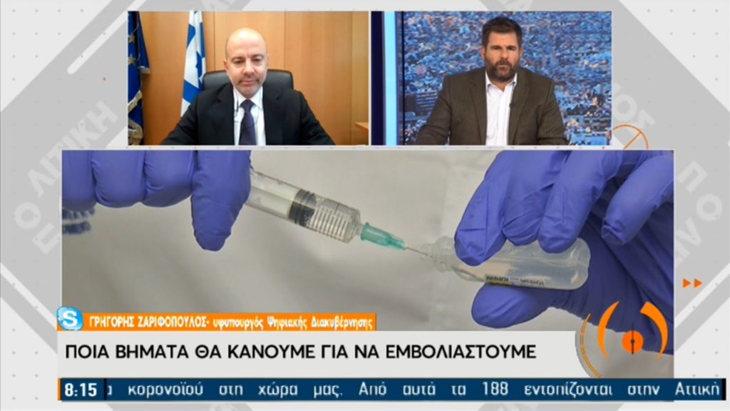 Γρ. Ζαριφόπουλος : Πρώτα θα εμβολιαστούν οι άνω των 85 ετών (video)