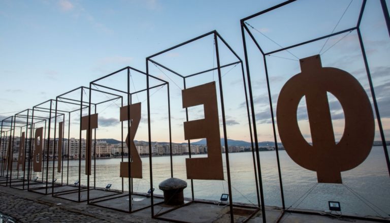 23ο Φεστιβάλ Ντοκιμαντέρ Θεσσαλονίκης: Ξεκίνησε η προετοιμασία της επόμενης διοργάνωσης