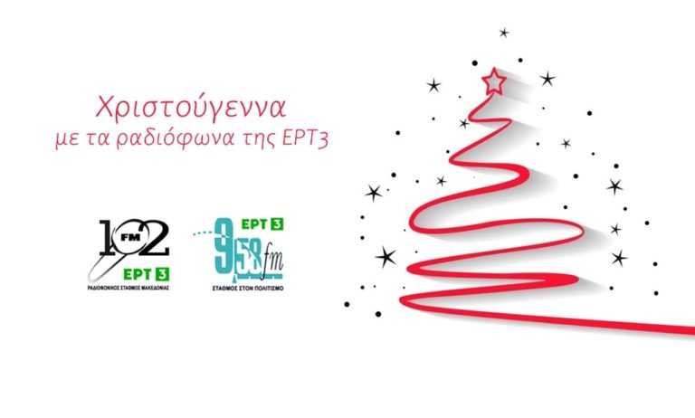 Χριστούγεννα με τον 102 FM και τον 9.58 FM της ΕΡΤ3