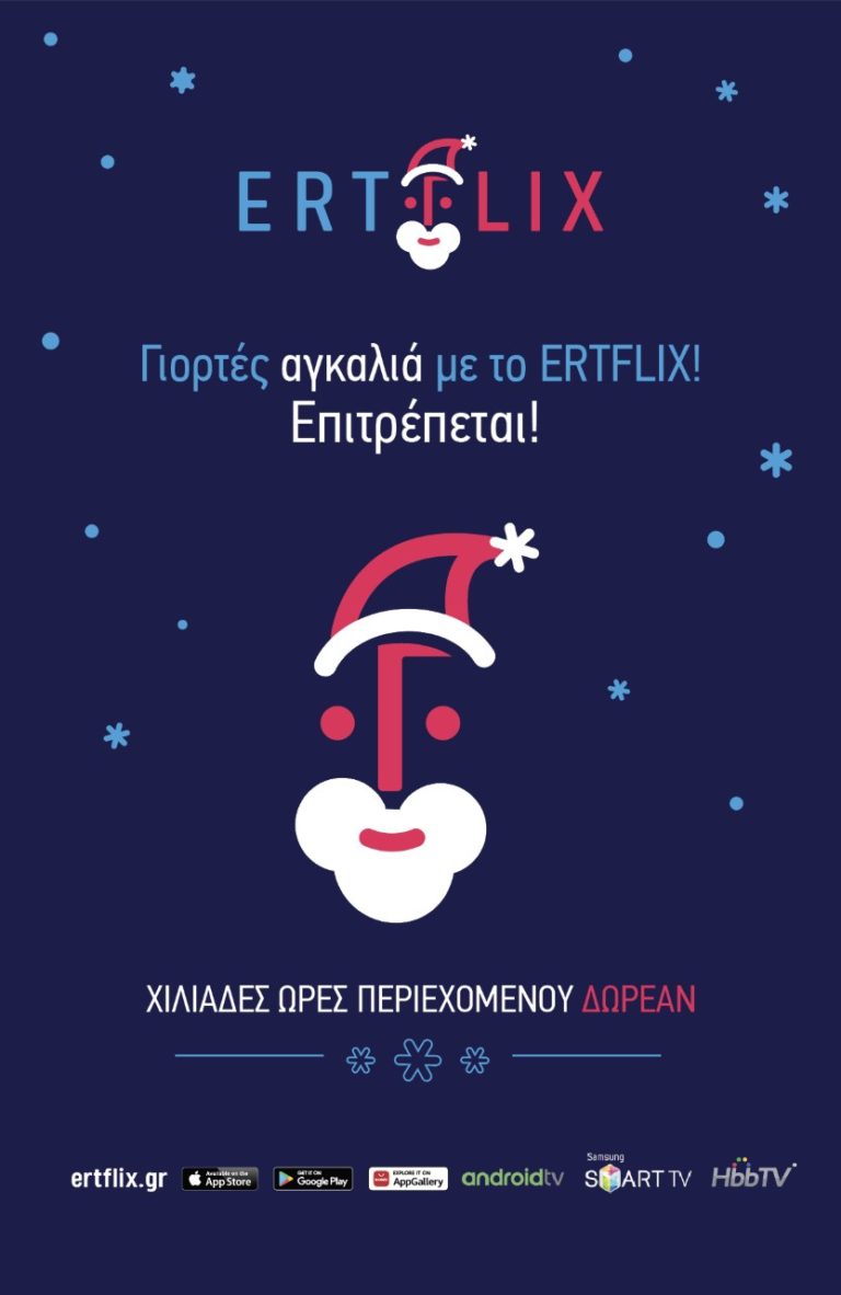 Χριστούγεννα στο ERTFLIX – 30 νέες προτάσεις για την πιο μαγική περίοδο του χρόνου