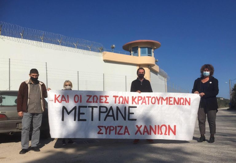 Χανιά: Διαμαρτυρία μελών του ΣΥΡΙΖΑ στις φυλακές