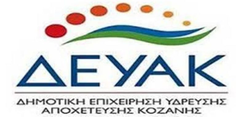 Κοζάνη: Διακοπή υδροδότησης