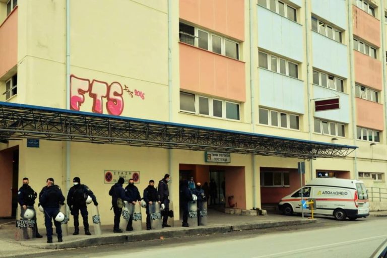 Λάρισα: Η ΕΙΝΚΥΛ καταγγέλλει την παρουσία αστυνομικών δυνάμεων στο Νοσοκομείο