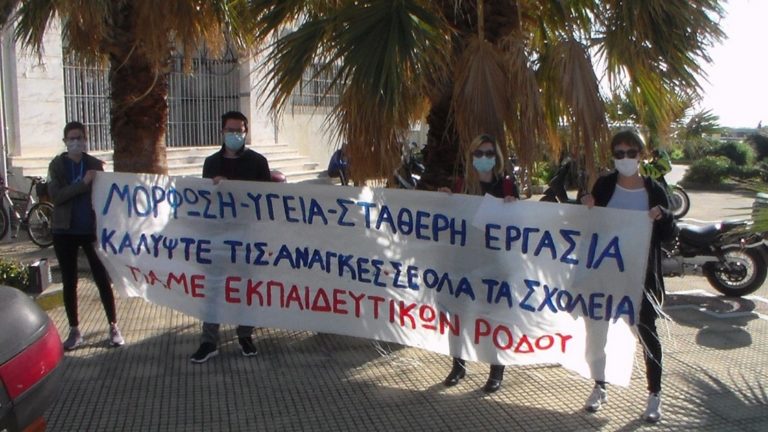 Διαμαρτυρίες σε Ρόδο και Κω για τις αλλαγές στην Παιδεία και τα προβλήματα