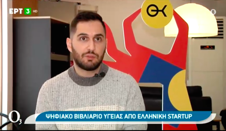 Ψηφιακά “βιβλιάρια υγείας” δημιούργησε start-up από τη Θεσσαλονίκη (Video)