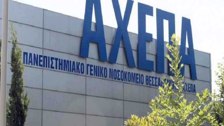 Θεσσαλονίκη: 54χρονη νοσοκόμα στο ΑΧΕΠΑ έχασε τη ζωή της από κορονοϊό
