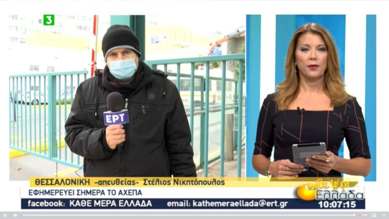 Κορονοϊός: Παραμένει η πίεση στα νοσοκομεία της Βόρειας Ελλάδας – Κλιμάκιο του ΕΟΔΥ στον “Άγιο Στυλιανό” στη Θεσσαλονίκη