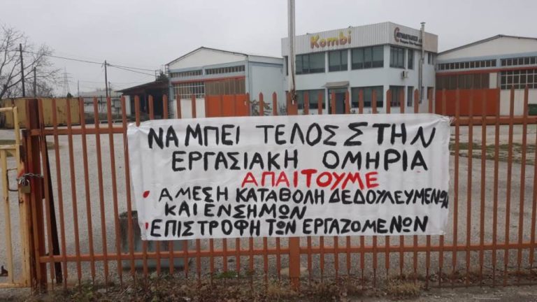 Πτολεμαΐδα:  Στο δρόμο έντεκα εργαζόμενοι μετά το κλείσιμο Εταιρείας