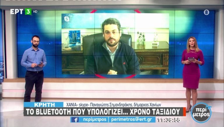 Κρήτη: Το Bluetooth που υπολογίζει… τον χρόνο του ταξιδιού (video)