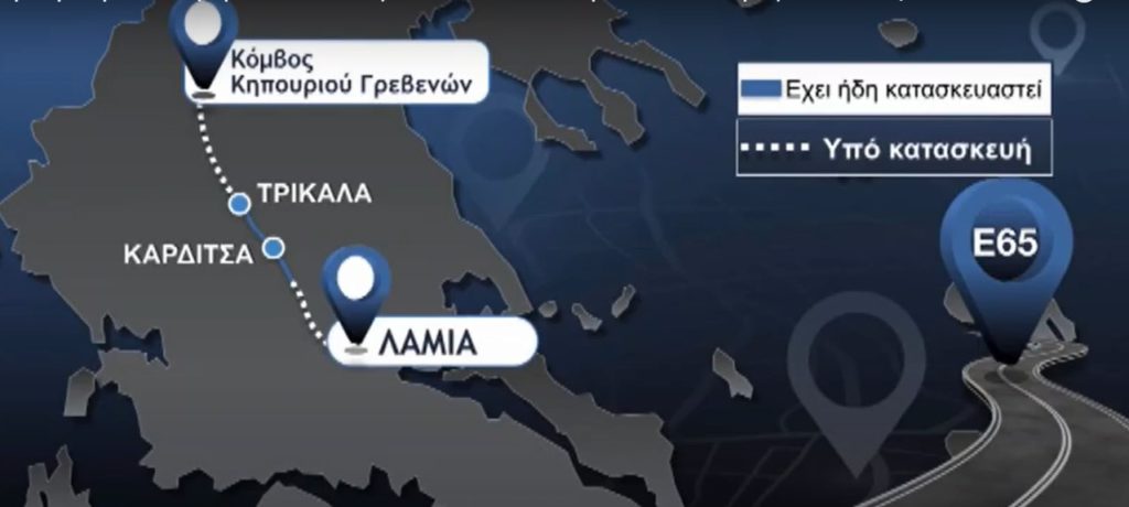 Εγκρίθηκε η υλοποίηση του οδικού άξονα Ε65 από δυτική Μακεδονία προς Λαμία (video)