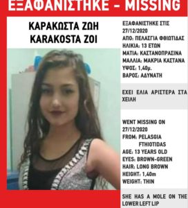 Φθιώτιδα: Εξαφανίστηκε 13χρονη από την Πελασγία