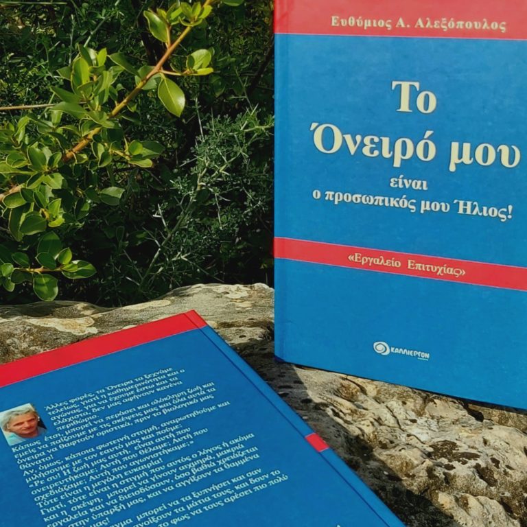 Καλαμάτα: To πρώτο συγγραφικό έργο του Ευθύμιου Αλεξόπουλου