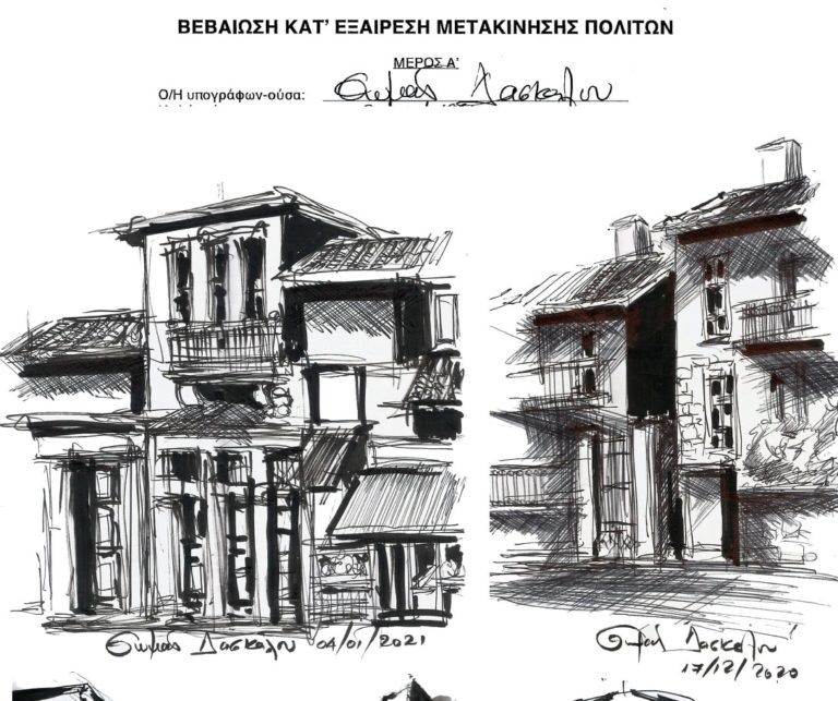 Τρίκαλα: Αρχιτέκτονας αποτυπώνει στις βεβαιώσεις μετακίνησης αρχιτεκτονικές γωνιές της πόλης του