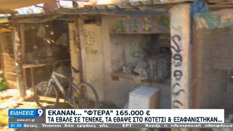 Έκλεψαν 165.000 € από κοτέτσι (video)