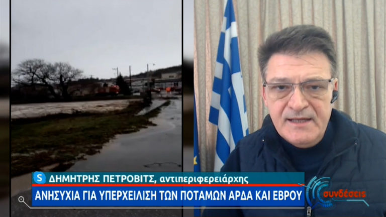 Φοβούνται υπερχείλιση του ποταμού Έβρου – Πέτροβιτς: Απαιτείται  συνεργασία Ελλάδος-Τουρκίας – Βουλγαρίας (video)