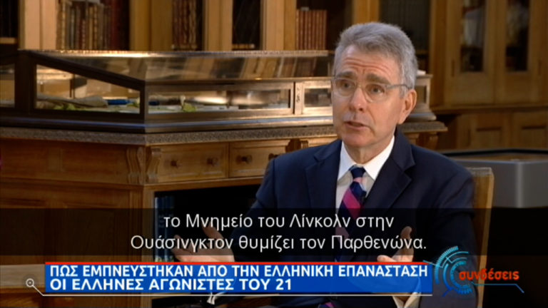 Τζέφρι Πάιατ στην ΕΡΤ: Καμπάνια των ΗΠΑ για τα 200 έτη από την Ελληνική Επανάσταση