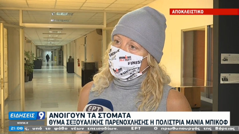 Σπάει η αλυσίδα της σιωπής – Άλλες δύο αθλήτριες μιλούν στην ΕΡΤ για σεξουαλικές παρενοχλήσεις
