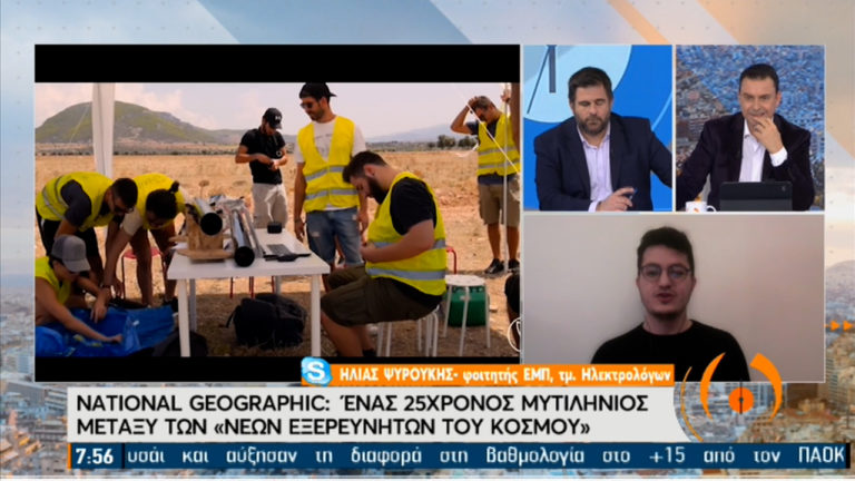 Ένας πύραυλος “εκτόξευσε” Έλληνα φοιτητή στους “Εξερευνητές του Κόσμου” του National Geographic