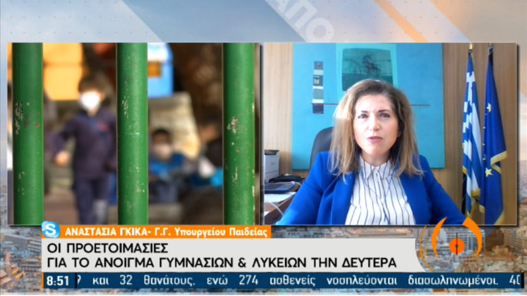 Αν. Γκίκα: Περιμένουμε το άνοιγμα των σχολείων τη Δευτέρα – Δεν έχει τεθεί άλλο θέμα (video)