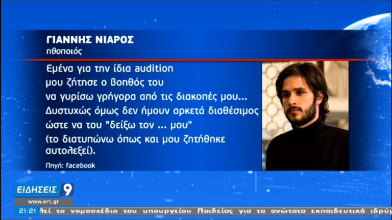 Βροχή καταγγελιών στον καλλιτεχνικό κόσμο