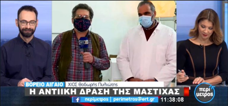 Η αντιική δράση της μαστίχας (video)