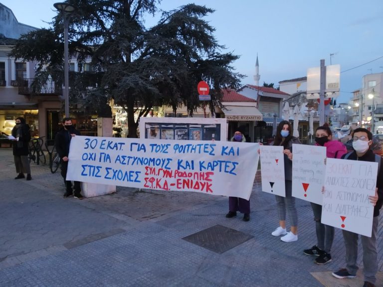 Κομοτηνή: Διαμαρτυρία του Συλλόγου Φοιτητών Κοινωνικής Διοίκησης