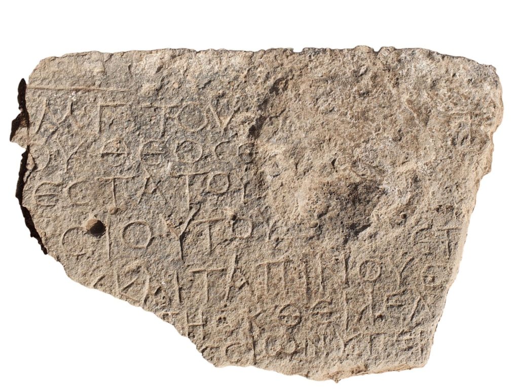 Ισραήλ: Ανακαλύφθηκε επιγραφή 1500 ετών για τον Χριστό γραμμένη στα αρχαία ελληνικά