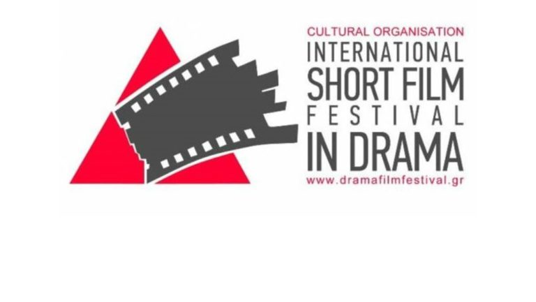 Δράμα: Το Φεστιβάλ Ταινιών Μικρού Μήκους περιμένει τις ταινίες σας