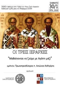 Ξάνθη: Διαδικτυακή ομιλία με τίτλο – “Μαθαίνοντας να ζούμε με Αγάπη μαζί”