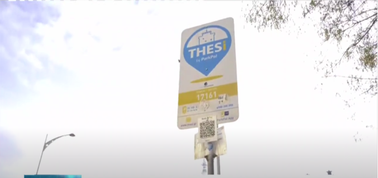 Θεσσαλονίκη: Επαναλειτουργεί το σύστημα ελεγχόμενης στάθμευσης (video)