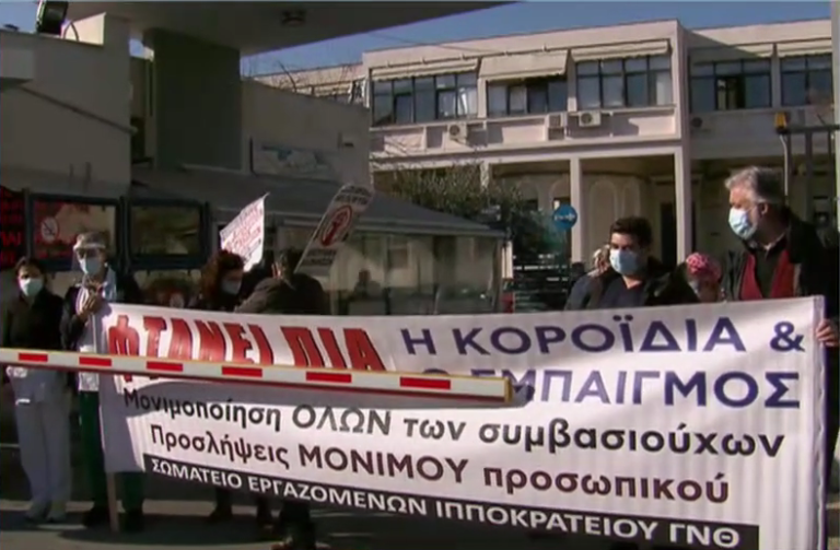 Θεσσαλονίκη: Παράσταση διαμαρτυρίας υγειονομικών με ποικίλα αιτήματα (video)