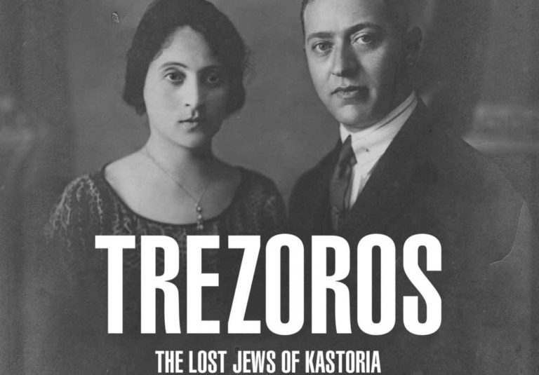 Το ντοκιμαντέρ “Trezoros – Οι χαμένοι Εβραίοι της Καστοριάς” δωρεάν on-line