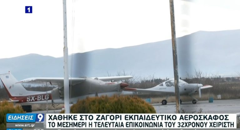 Έρευνες κάτω από δύσκολες συνθήκες για το αεροπλάνο που χάθηκε –  Επέστρεψε στην Ελευσίνα το Super Puma (videο)
