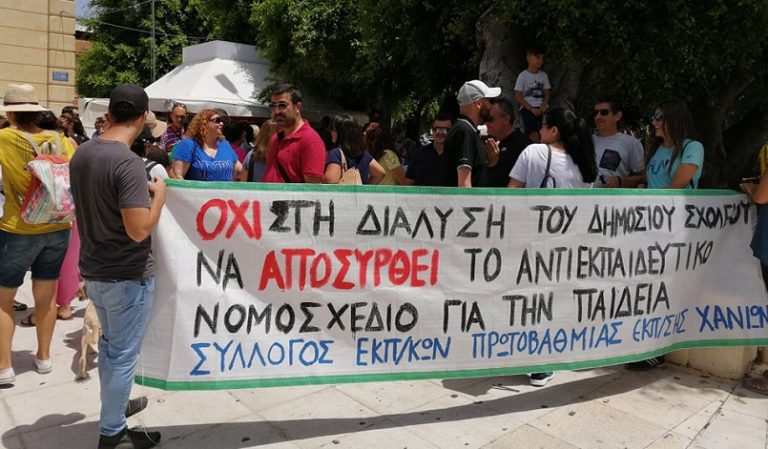 ΣΕΠΕ Χανίων: Σε κινητοποίηση καλεί τους εκπαιδευτικούς