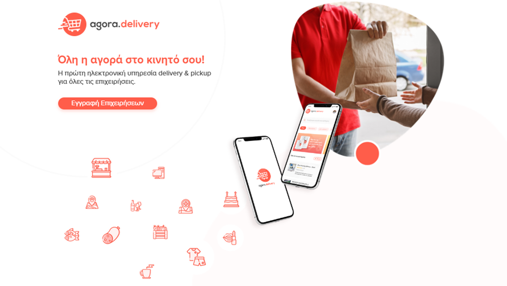 “agora delivery” για δωρεάν δημιουργία e-shop σε καταστήματα λιανικής